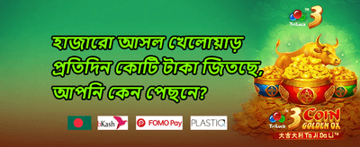বন্ধুকে রেফার করুন বোনাস