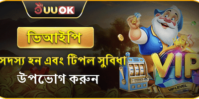 ভিআইপি মেম্বার ক্যাশব্যাক অফার