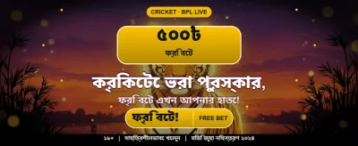 সেরা গেম খেলুন, বড় জিতুন banner