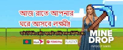 দ্রুত লগইন করে খেলা শুরু করুন banner